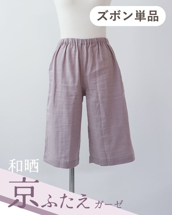和晒京ふたえガーゼレディースパジャマズボン単品/短パン