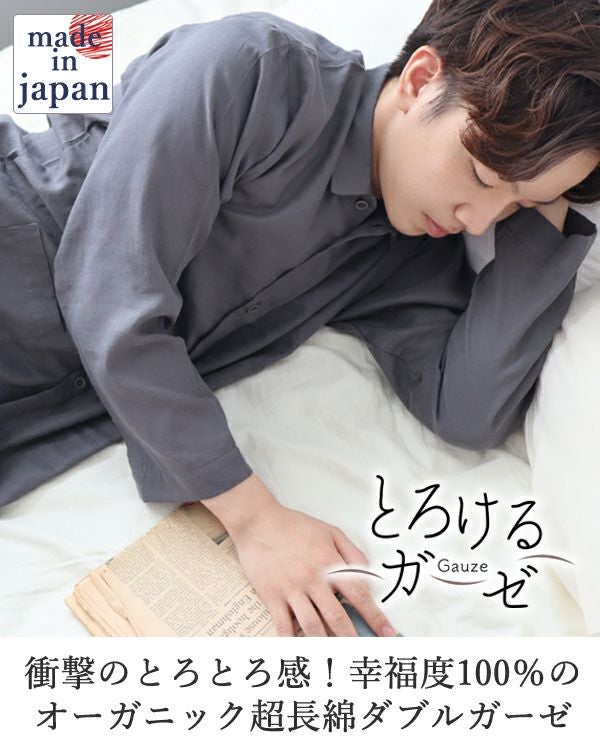 とろけるガーゼメンズパジャマ（上下セット）