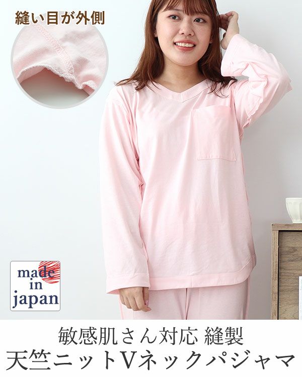 やわらか天竺ニットレディース敏感肌パジャマ上下セット・長袖/かぶり/Vネック 
