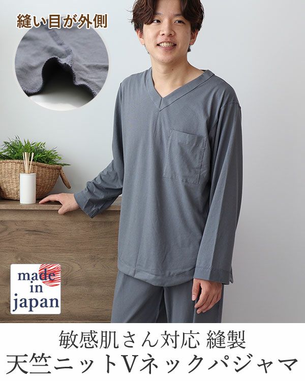 つくるパジャマさらっとソフトなタオルの肌触り両面パイルニットメンズ作務衣上下セット・長袖 やわらか天竺ニットメンズ敏感肌パジャマ上下セット・長袖/かぶり/Vネック