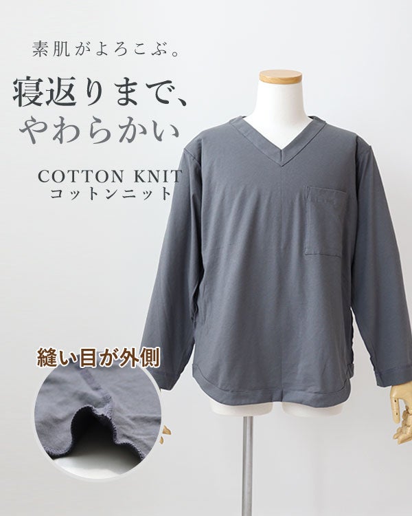 やわらか天竺ニットメンズ敏感肌パジャマ上着単品・長袖/かぶり/Vネック