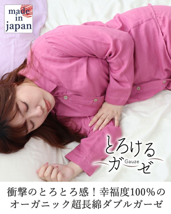 とろけるガーゼレディースパジャマ（上下セット)