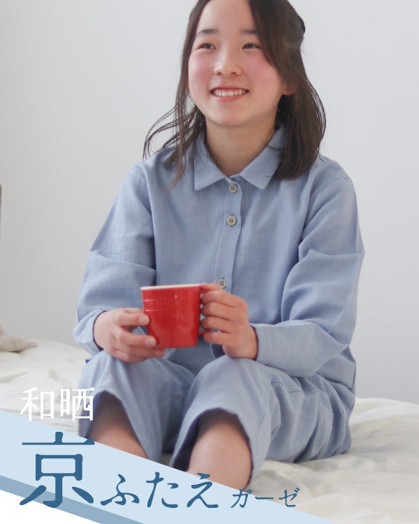 和晒京ふたえガーゼ女の子パジャマ上下セット・長袖/前開き/襟あり