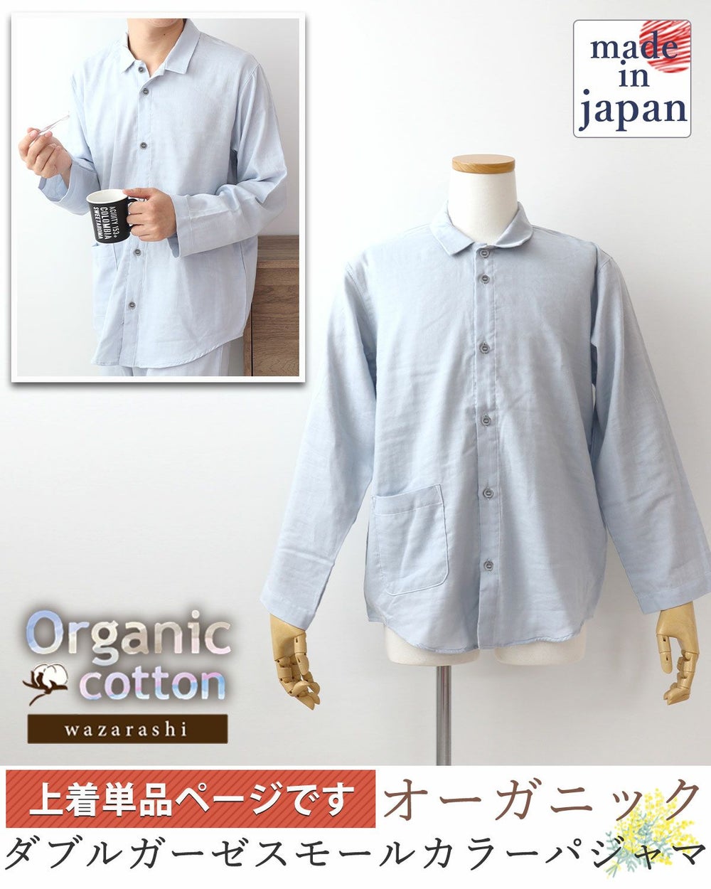 40オーガニックコットンダブルガーゼメンズパジャマ上着単品・長袖/前開き/襟あり