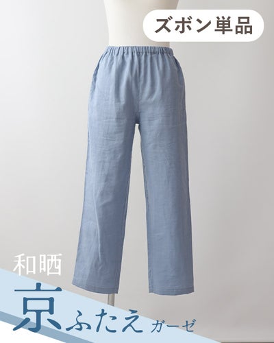 和晒京ふたえガーゼ女の子パジャマズボン単品/長ズボン