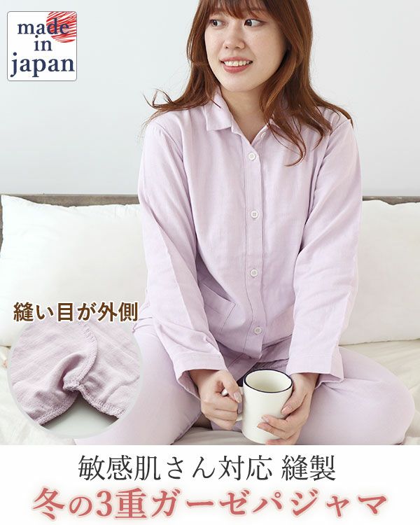 3重ガーゼレディース敏感肌パジャマ上下セット・長袖/前開き/襟あり 【オーダーメイド】