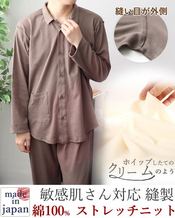 コットンムースメンズ敏感肌パジャマパジャマ