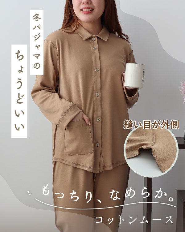 コットンムースレディース敏感肌パジャマ上下セット・長袖/前開き/襟あり