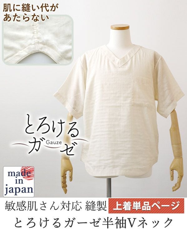 とろけるガーゼメンズ敏感肌パジャマ上着単品・半袖/かぶり/Vネック