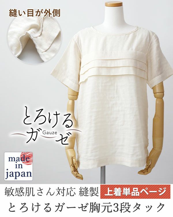 とろけるガーゼレディース敏感肌パジャマ上着単品・半袖/かぶり/ラウンドネック