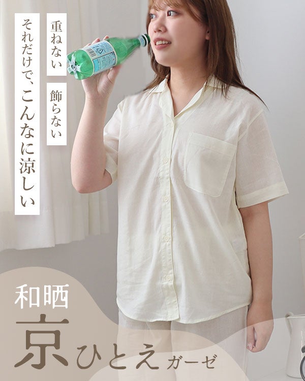 和晒京ひとえガーゼレディースパジャマ上下セット・半袖/前開き/短パン/開襟