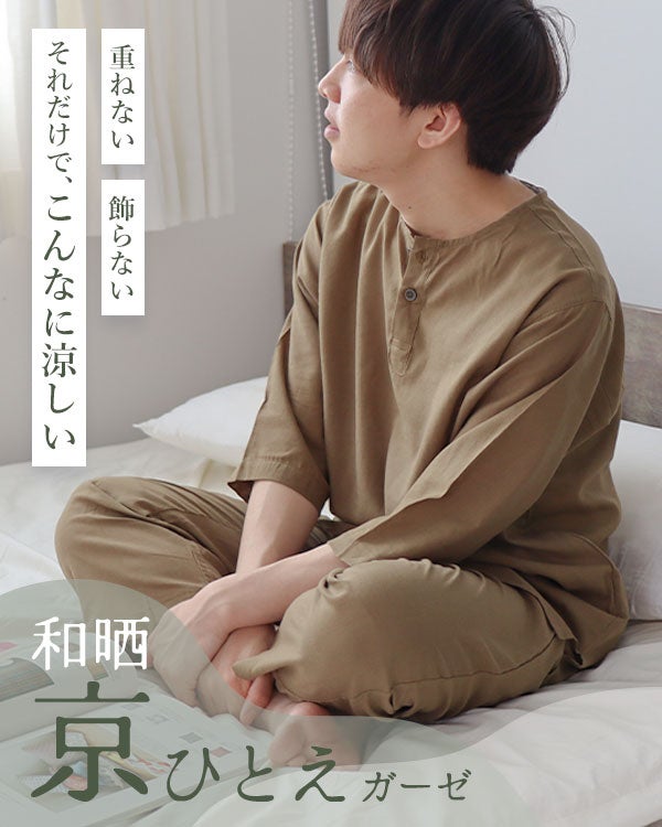 和晒京ひとえガーゼメンズパジャマ上下セット・七分袖/かぶり/ヘンリーネック