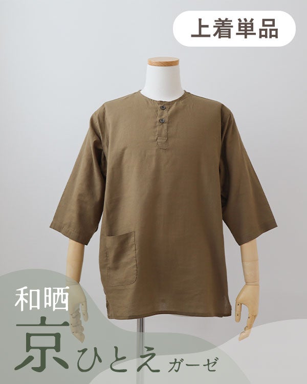 和晒京ひとえガーゼメンズパジャマ上着単品・七分袖/かぶり/ヘンリーネック