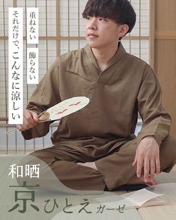 和晒京ひとえガーゼメンズパジャマ上下セット・ショールカラー/かぶり/長袖