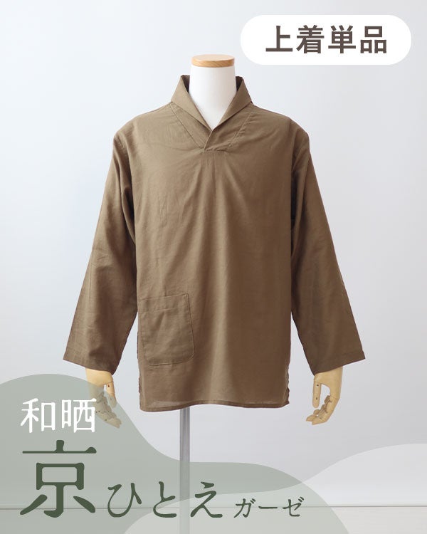 和晒京ひとえガーゼメンズパジャマ上着単品・ショールカラー/かぶり/長袖