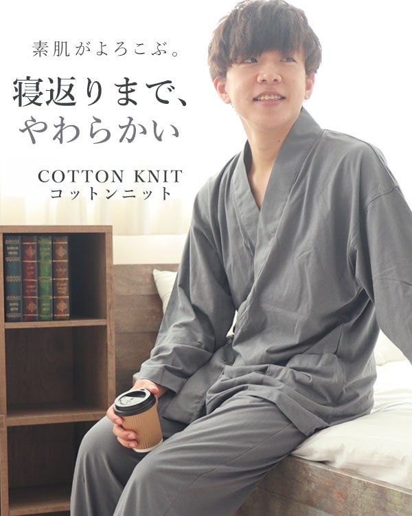 やわらか天竺ニットメンズ作務衣上下セット