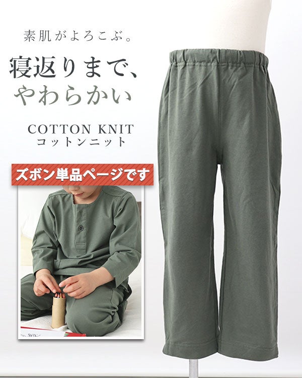 やわらか天竺ニット男の子パジャマズボン単品/長ズボン
