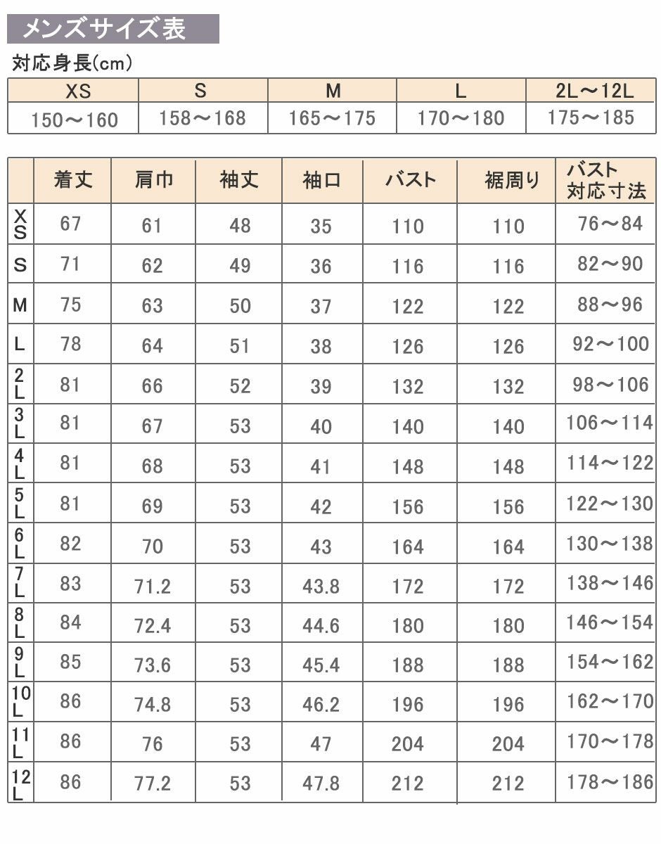メンズ上着サイズ表