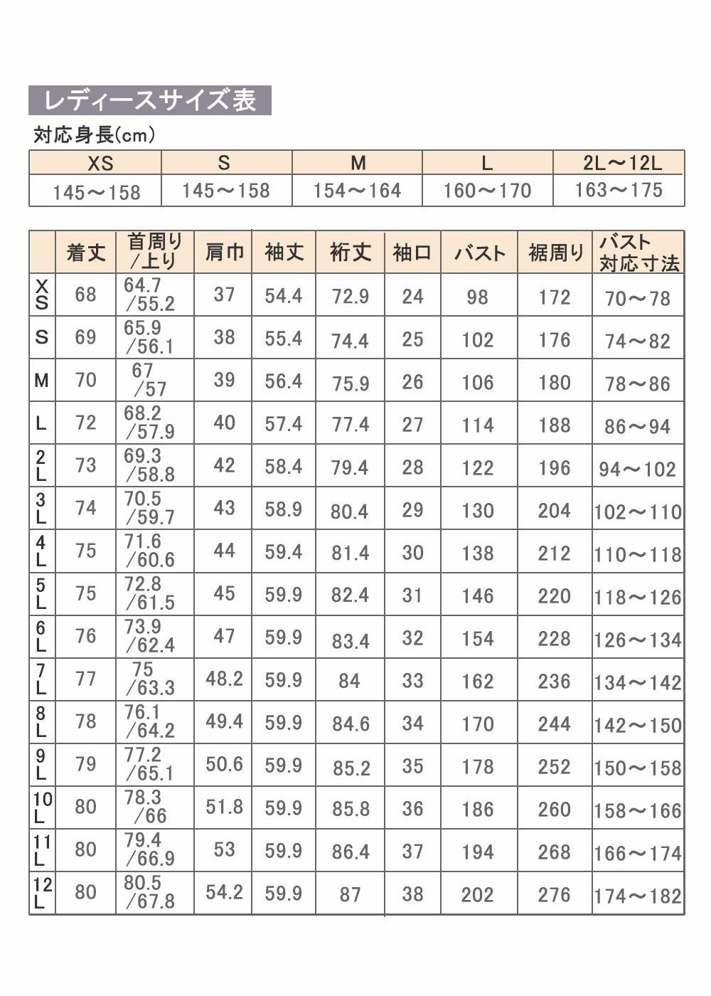 上着サイズ表
