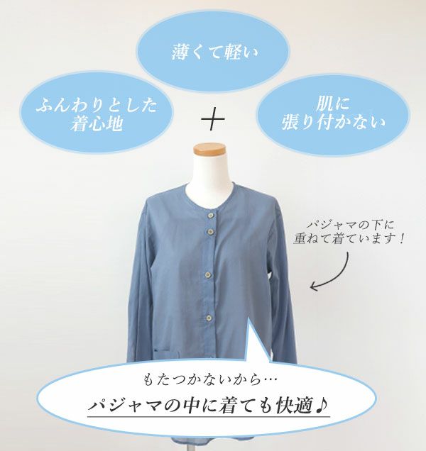 中に着ても、もたつかいない