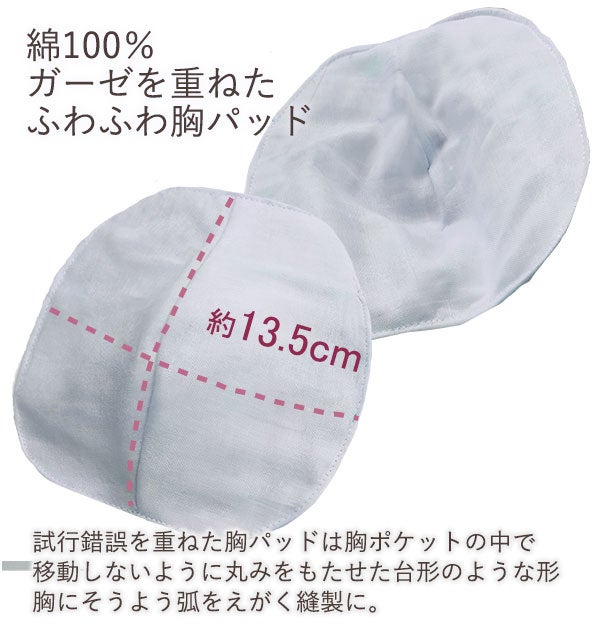 綿100％ガーゼを重ねたふわふわ胸パッド