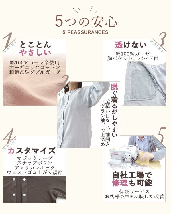 5つの安心