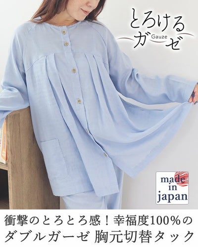 とろけるガーゼ-レディースパジャマ上下セット・長袖/前開き/Aライン/胸元切替タック 【オーダーメイド】