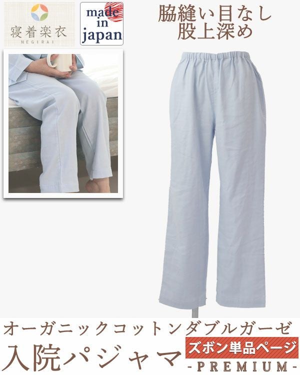 胸パット付き入院パジャマ 40オーガニックコットンダブルガーゼ