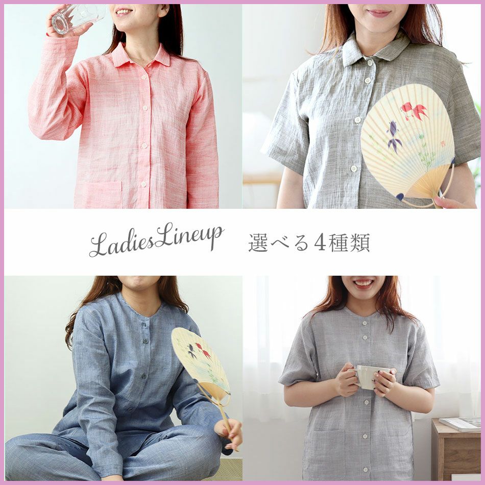 レディースラインナップ