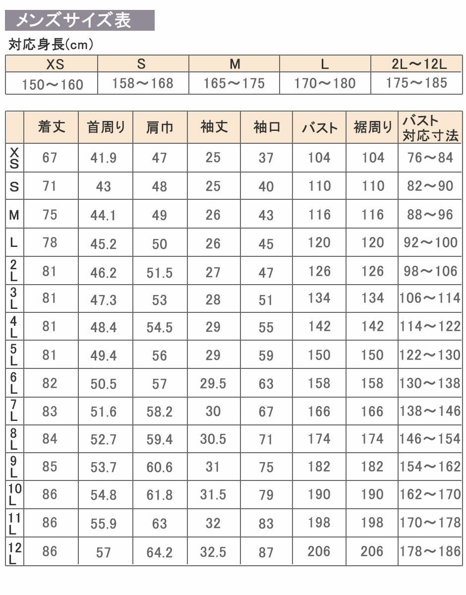 上着サイズ表
