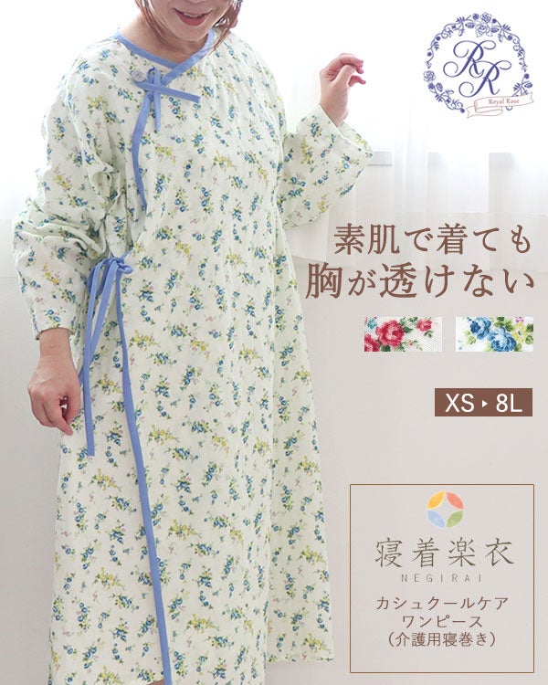 カシュクールケアワンピース 寝着楽衣｜機能性と心華やぐデザインの胸
