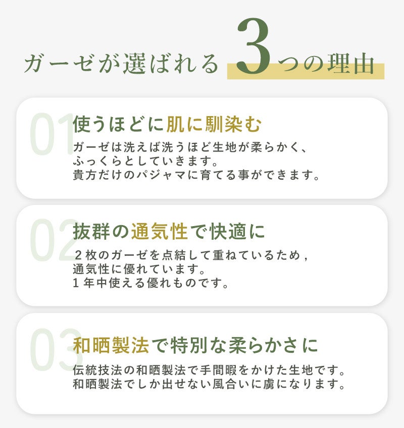 ガーゼが選ばれる3つの理由