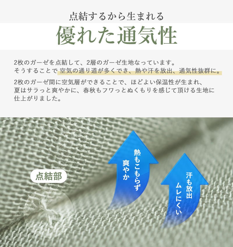 点結するから生まれる優れた通気性