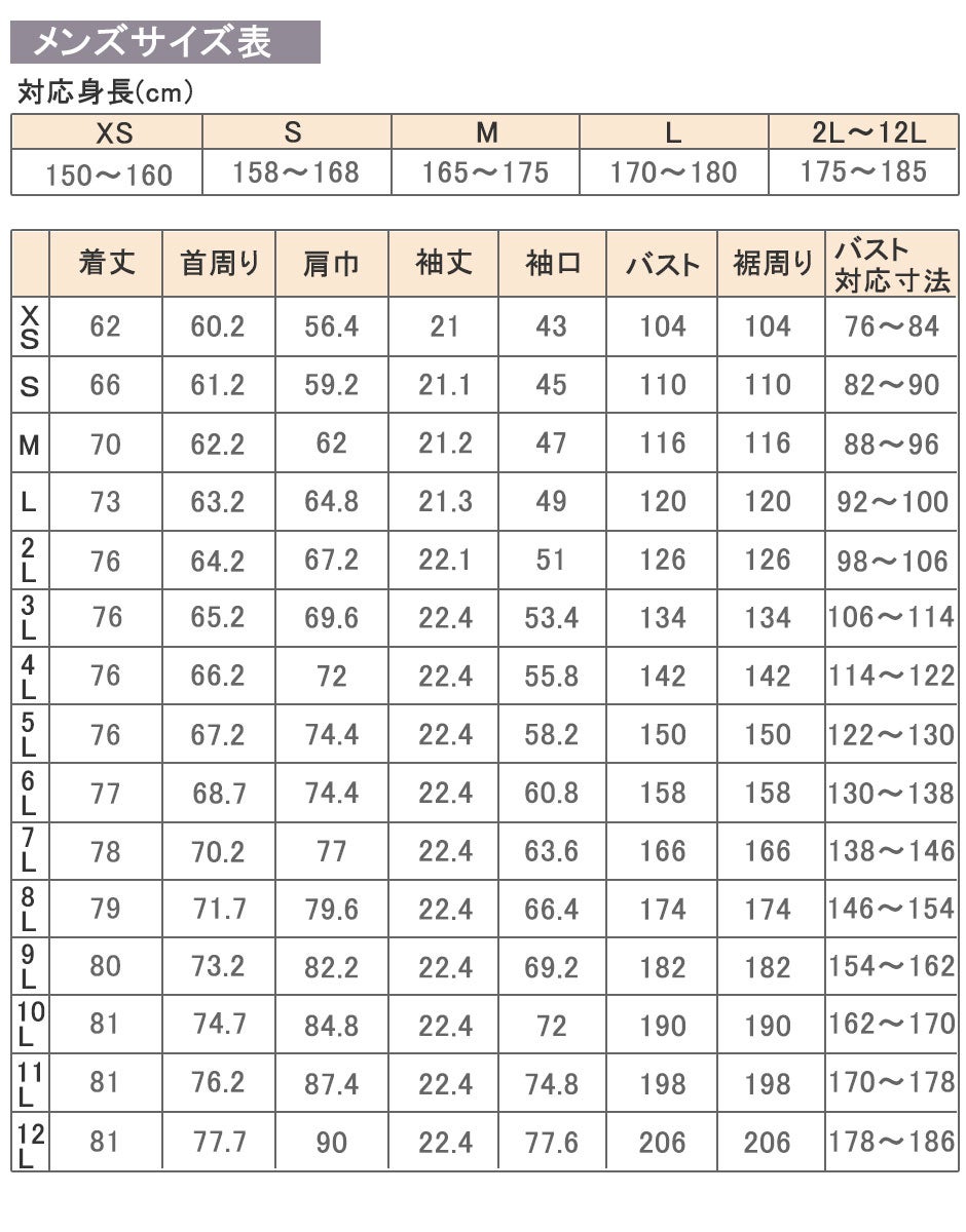 上着サイズ表
