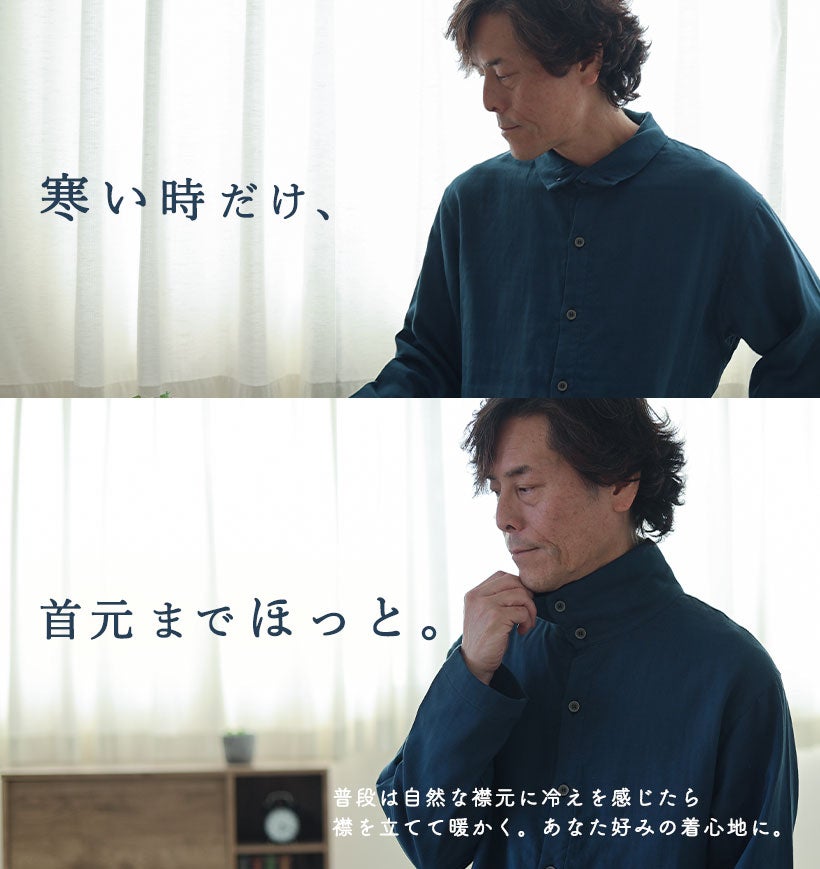 寒い時だけ、首元までほっと。2wayのスタンドカラーパジャマです