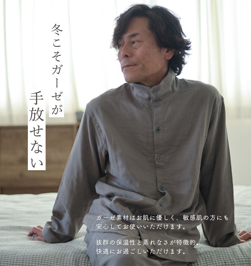 冬にもお使いいただける、お肌にやさしい三重ガーゼです