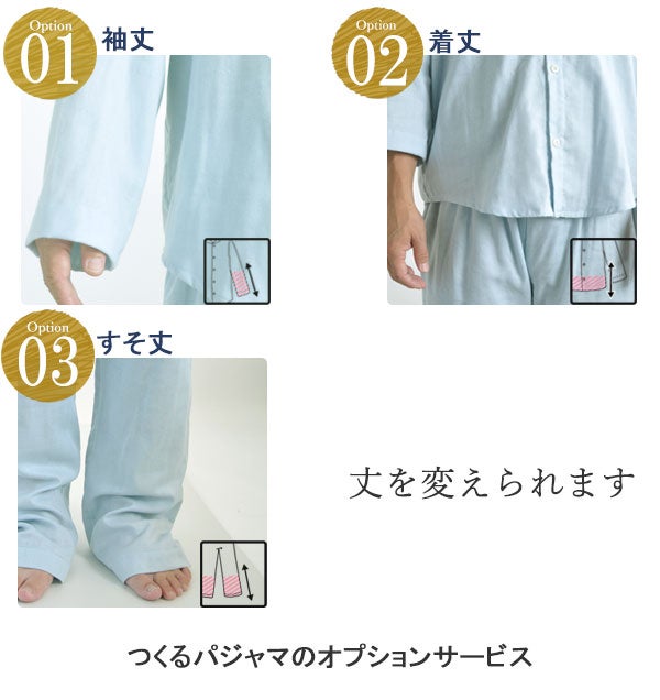 丈を調節できるオプション