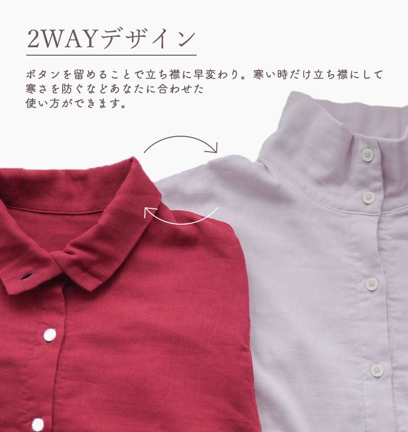 ボタンを調節することで立ち襟にも開襟にもなる2wayデザイン