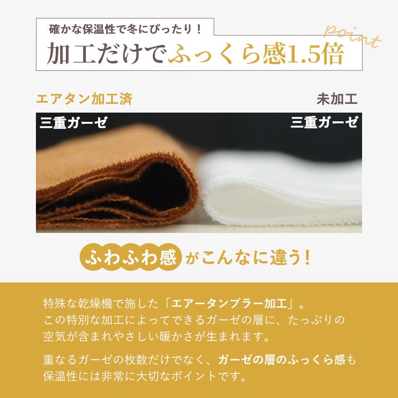 エアータンブラー加工でふっくら感が1.5倍に