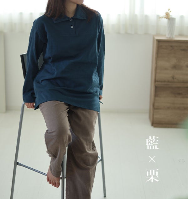 上着が藍、ズボンが栗の着用画像