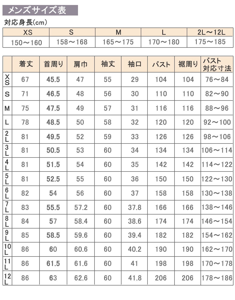 サイズ表上着