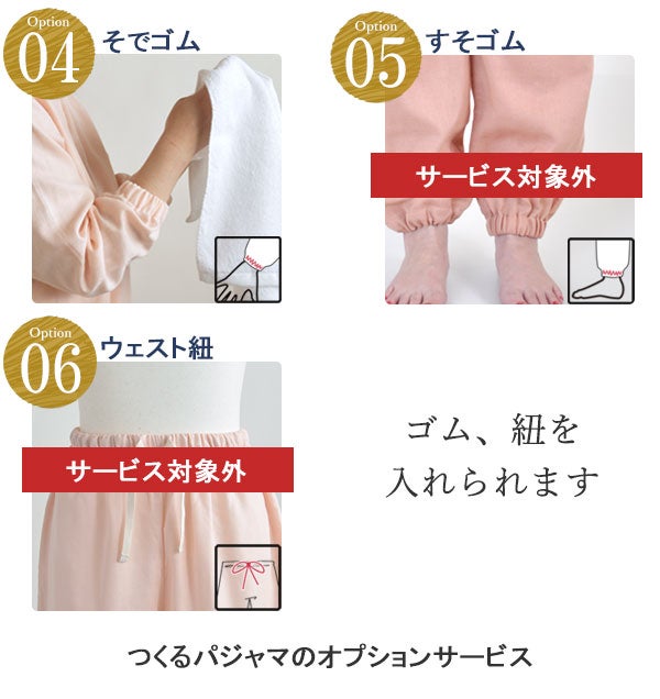 ゴムの追加、調節ができるオプション