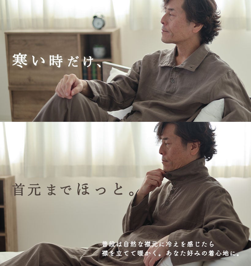 寒い時だけ、首元までほっと。2wayのスタンドカラーパジャマです