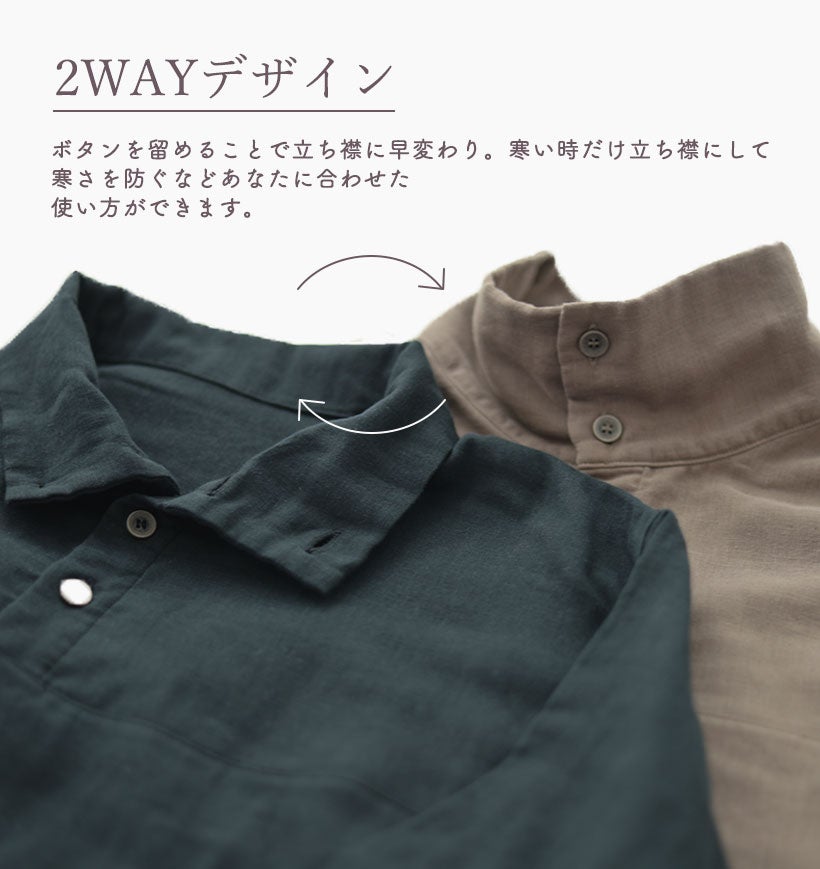 ボタンを調節することで立ち襟にも開襟にもなる2wayデザイン